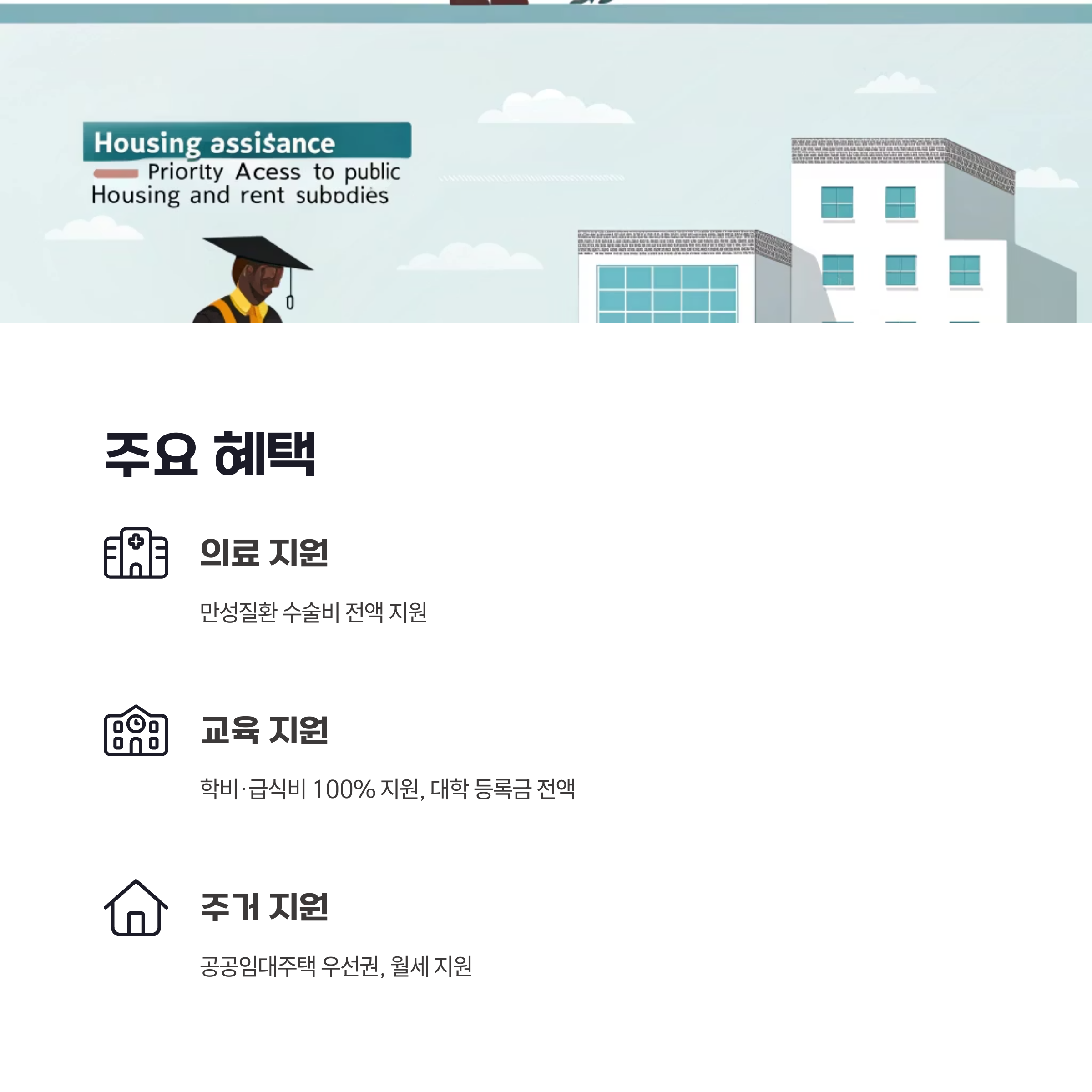 2025년 차상위계층 주요 혜택