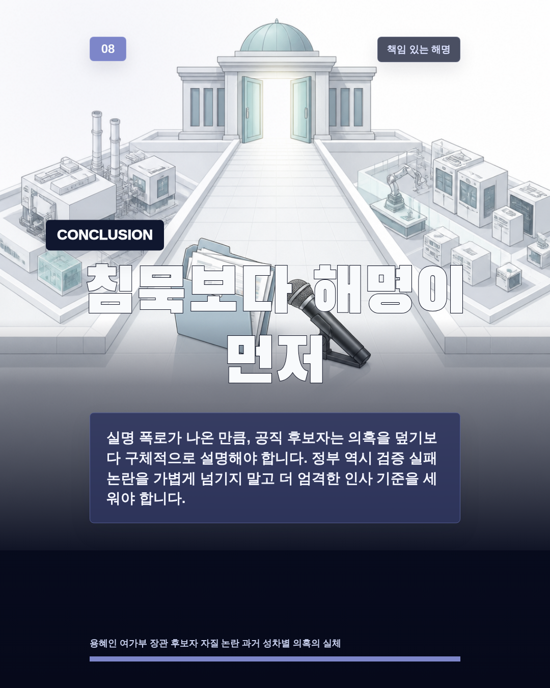 침묵보다 해명이 먼저