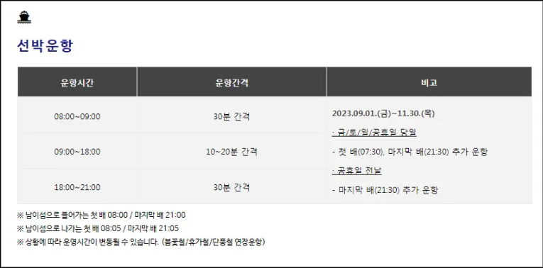 남이섬-배-시간표