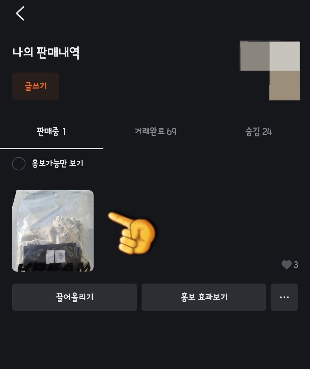 당근-끌올-방법-안내-판매-중인-게시글을-클릭합니다.