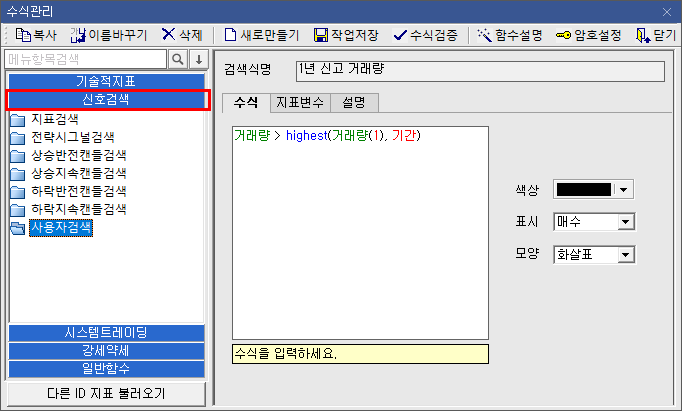 신호 검색 화살표 수식관리자 예시 이미지 (1)