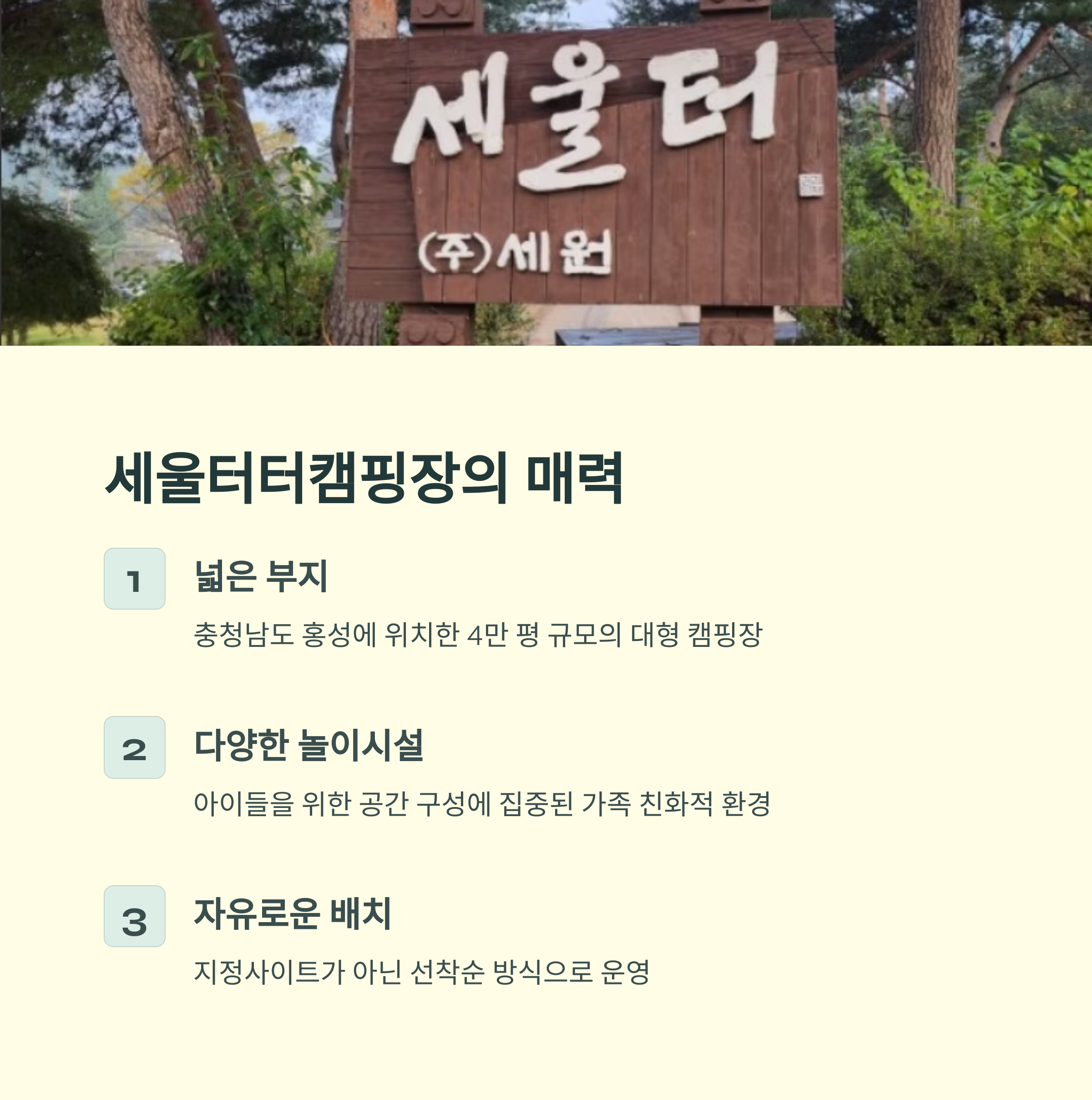 세울터캠핑장의 매력