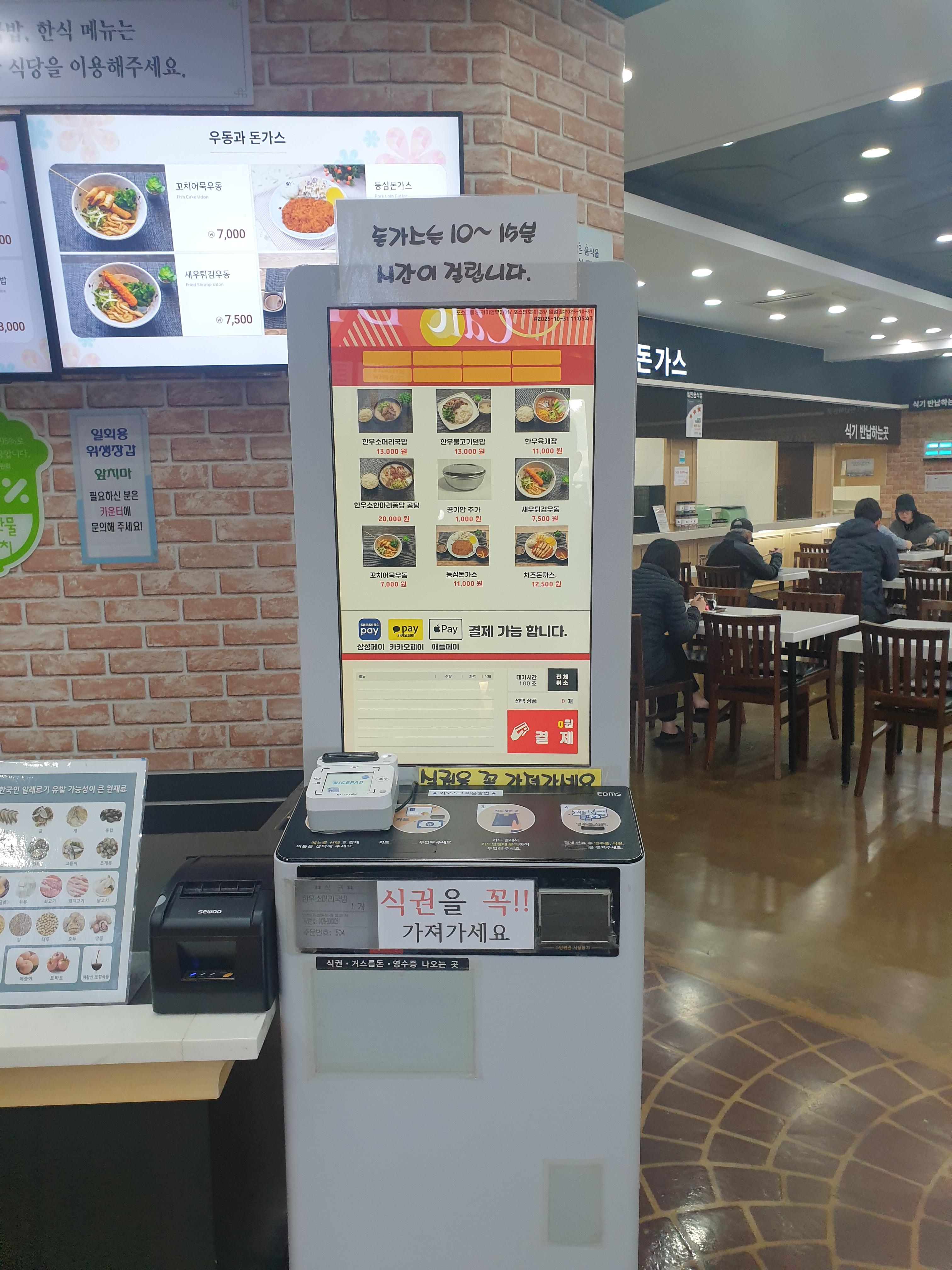 돈가스는 10 ~15분 걸린다는 안내가 부착되어있는 키오스크