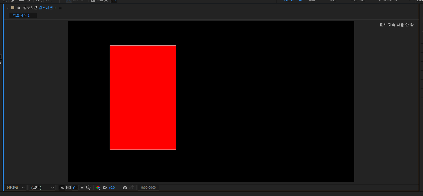 배경이 검은색인 컴포지션