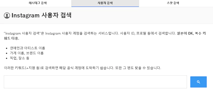 인스타그램 사용자 검색