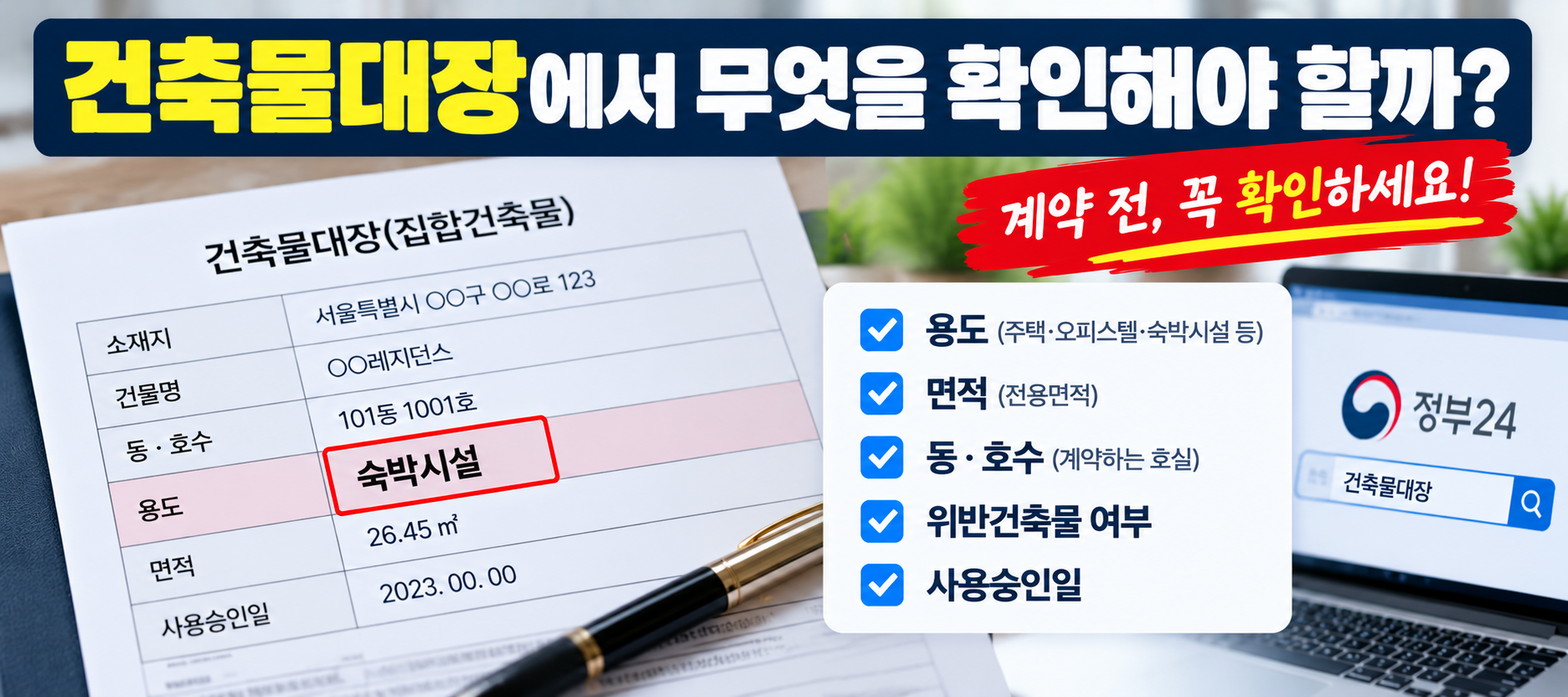 건축물대장 용도 면적 동호수 위반건축물 확인 이미지