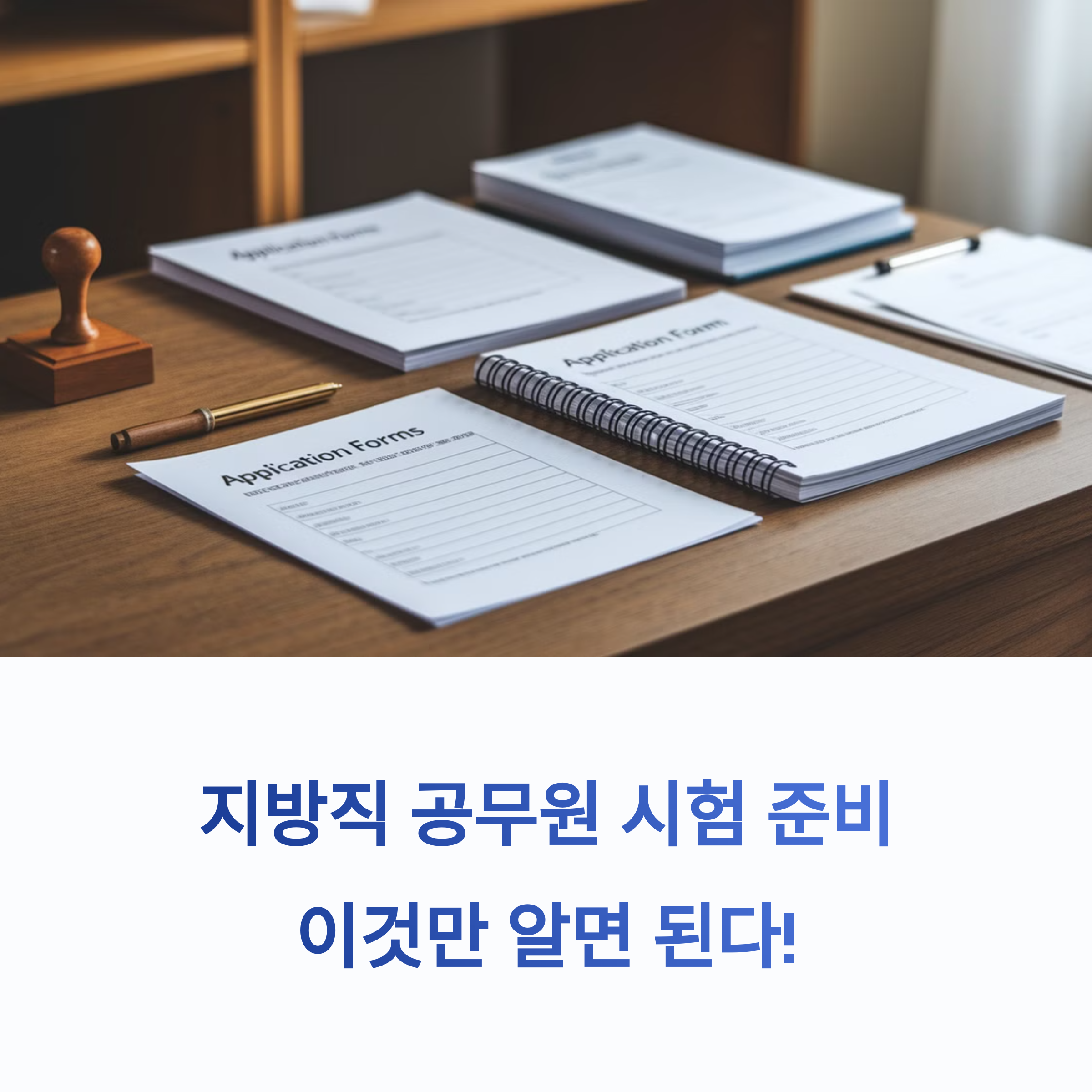 지방직원서접수 공무원 접수 일정 서류 준비물