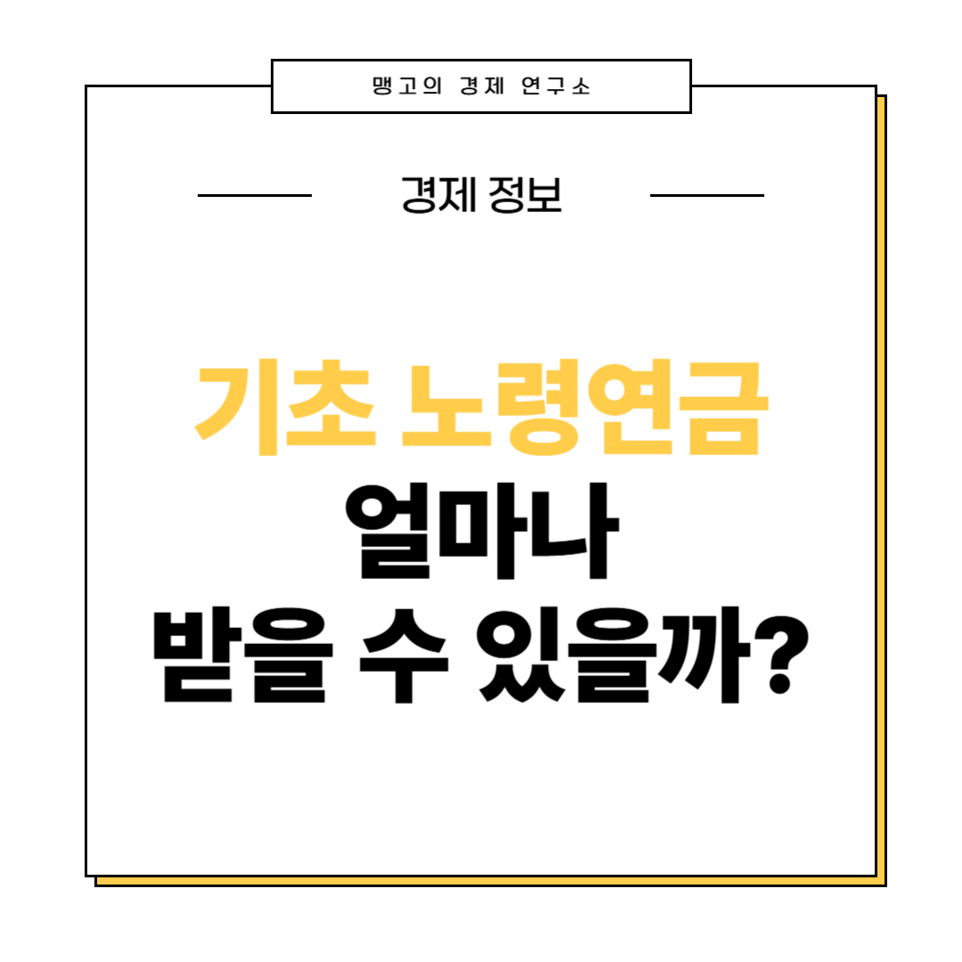 기초 노령연금 신청