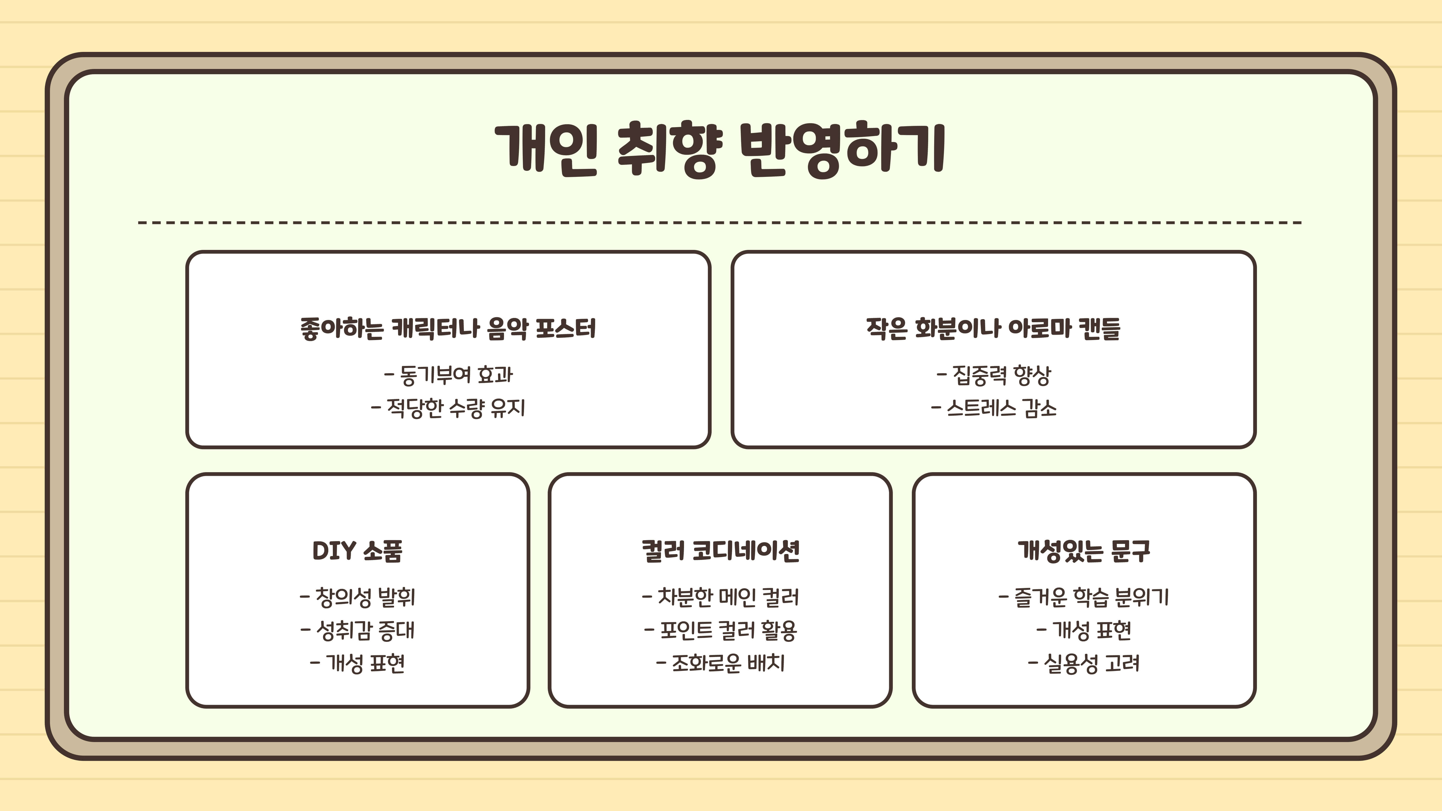 중학생 공부방 꾸미기
