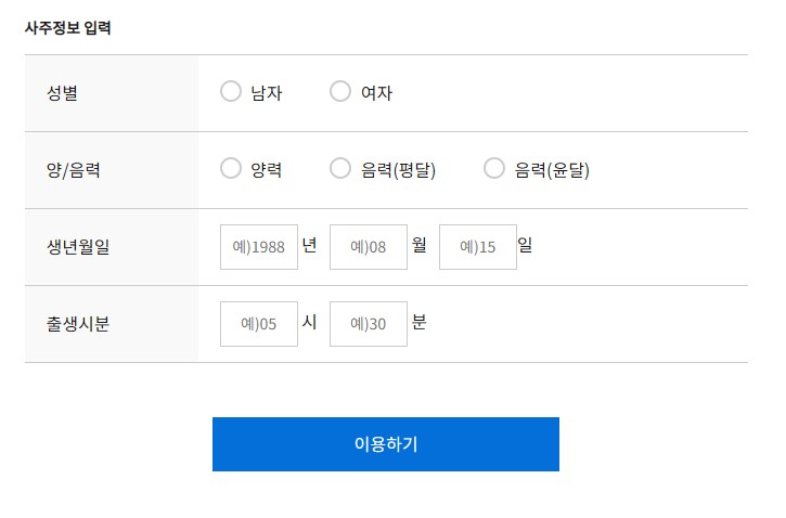 2026년 신년운세 무료보기