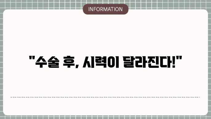 백내장 시야: 