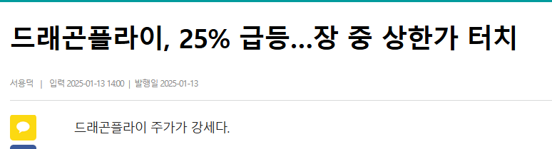 오늘의증시_오늘의상한가_주식투자_뉴스_드래곤플라이