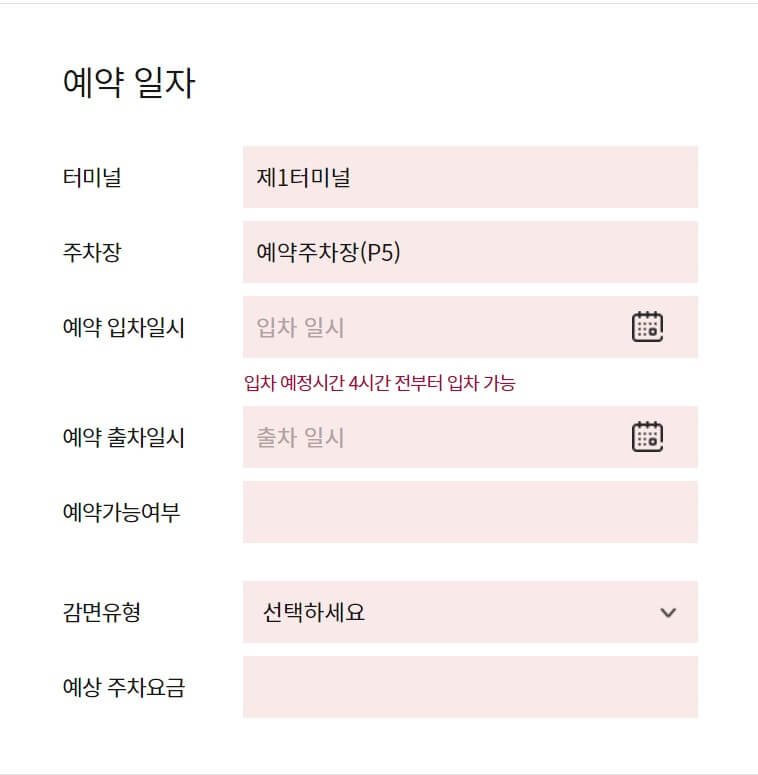 장기주차장 예약방법