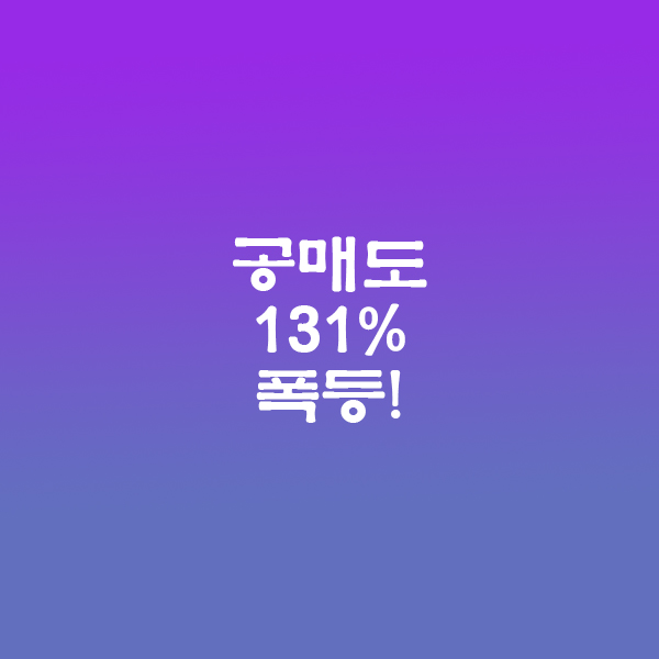 공매도