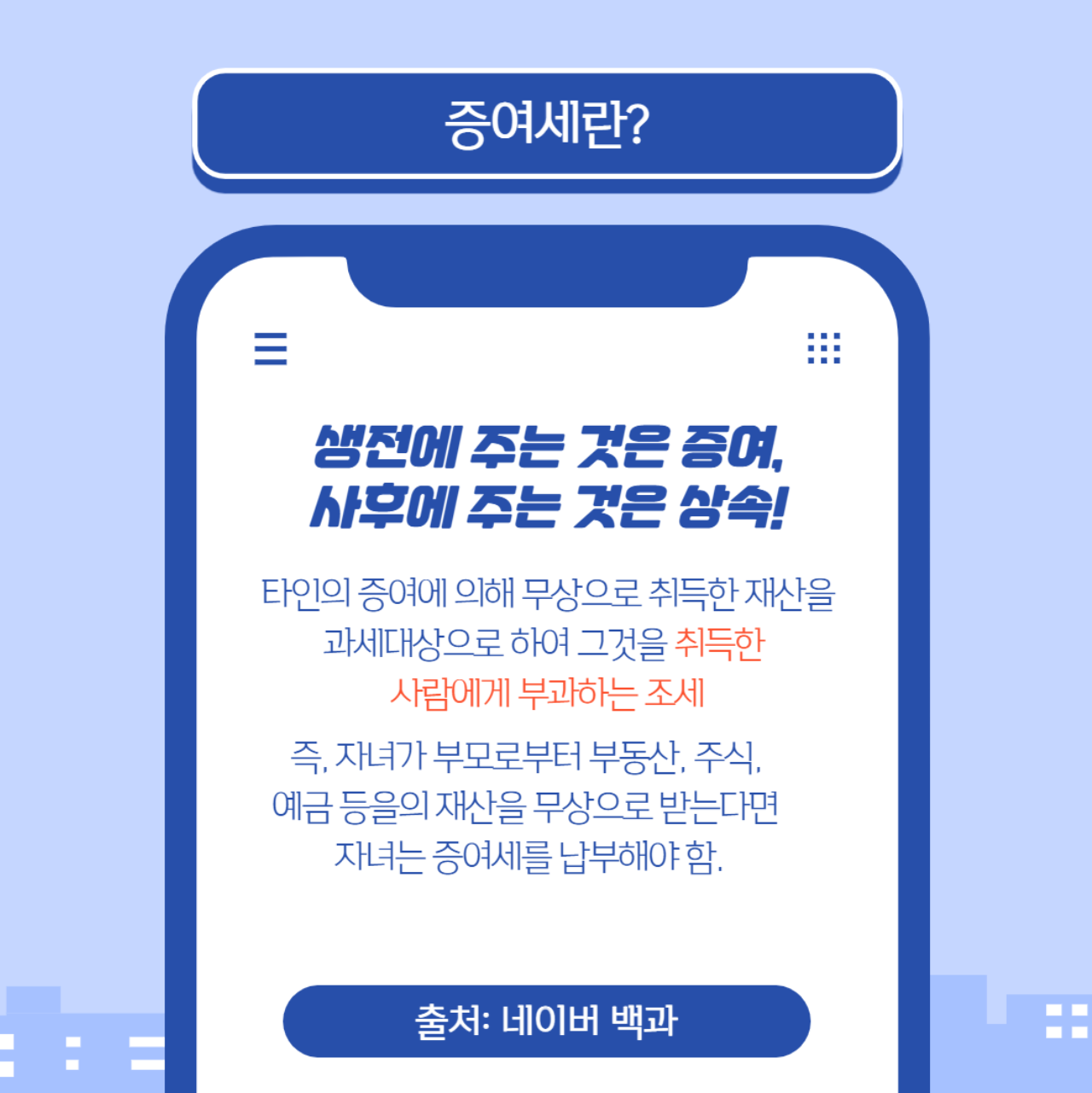 증여세 면제 한도액 증여세 계산기