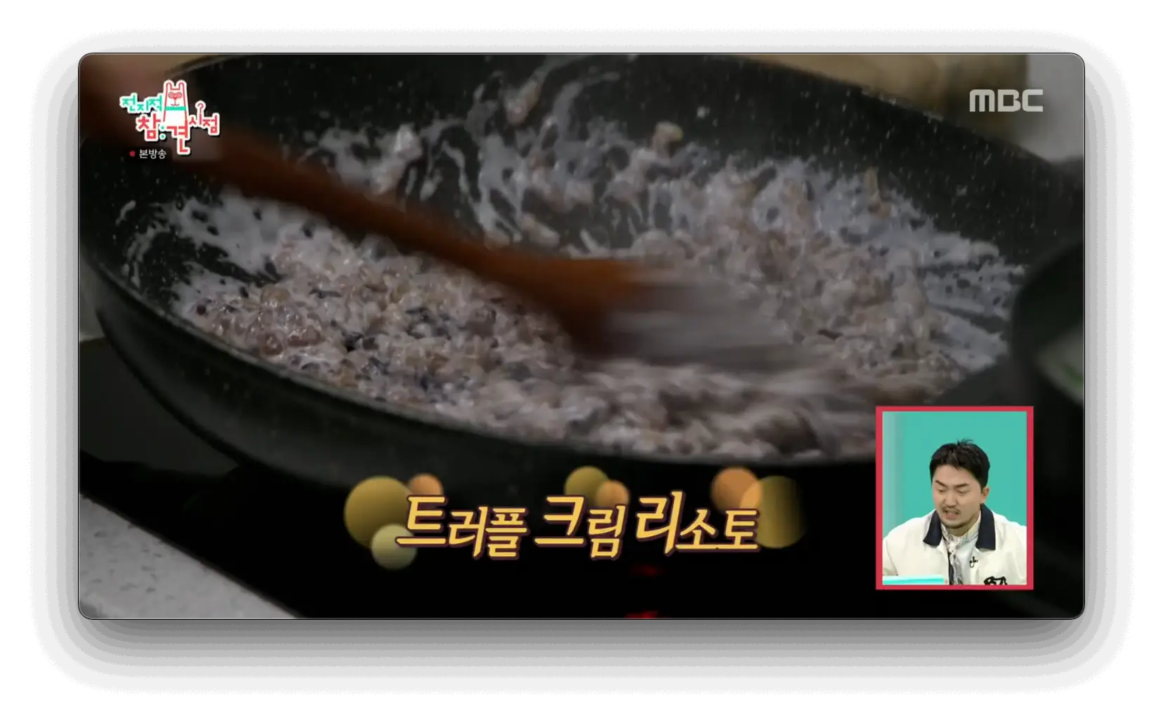 윤은혜 트러플 크림 리소토를 품은 가지 레시피