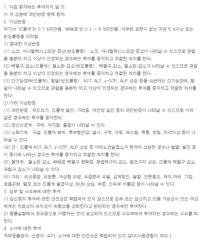 일성레바미피드정-복용-주의사항