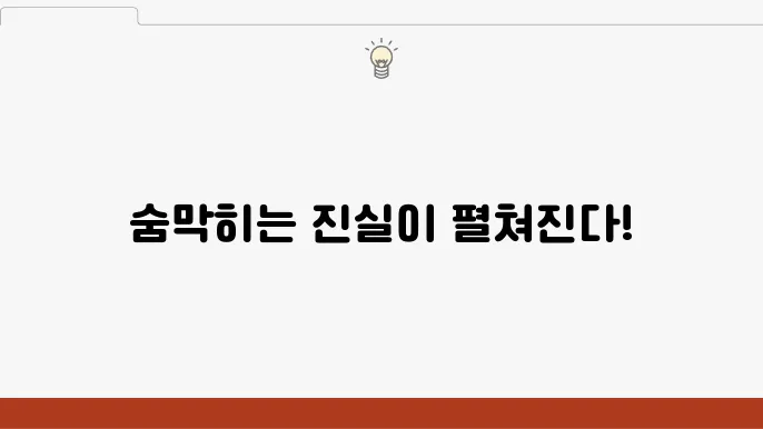 '당신이 죽였다' 비평과 반응 이미지