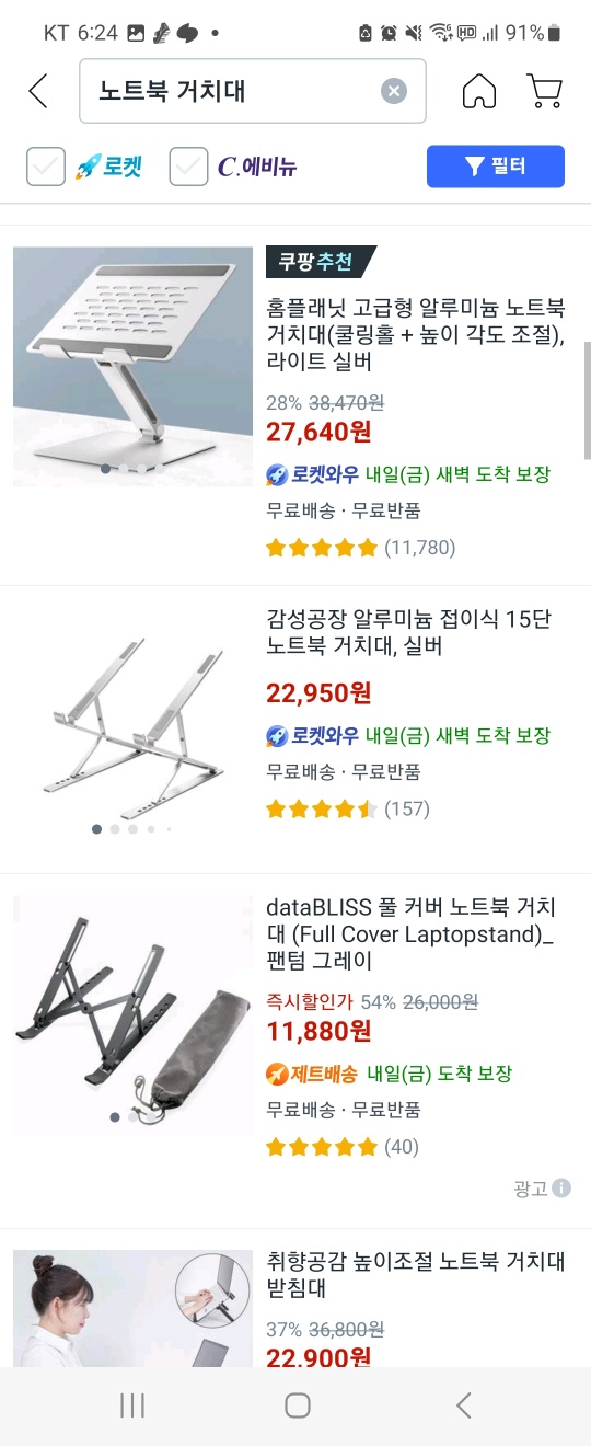 쿠팡-노트북거치대