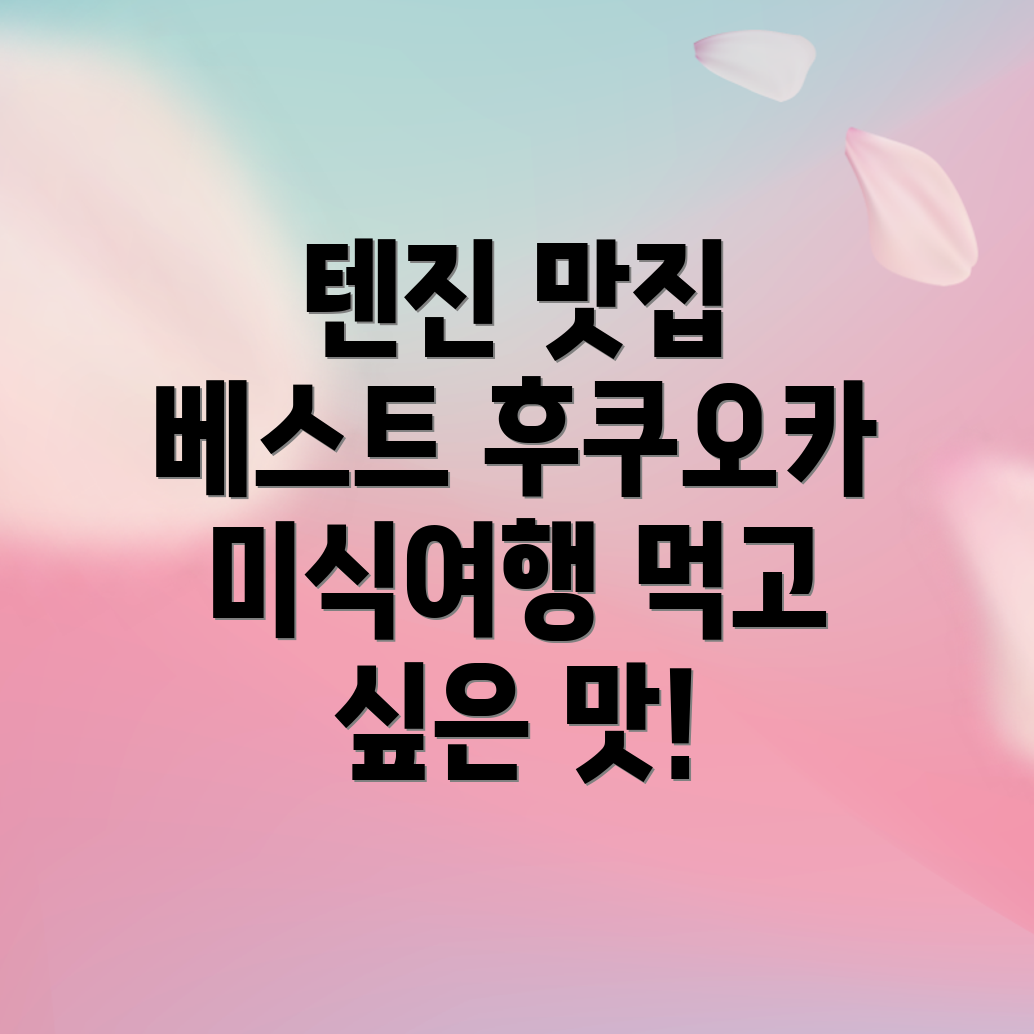 덴푸라 나가오카