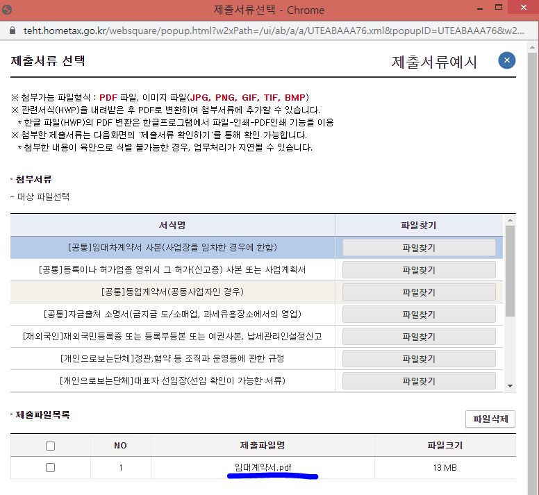 주택임대사업자 신청-서류 제출