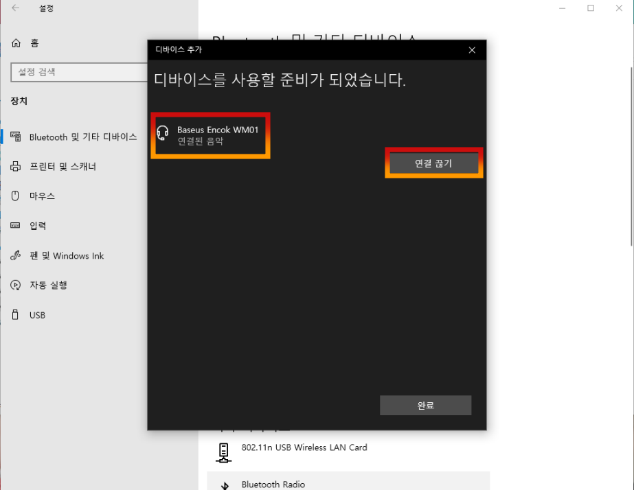 블루투스 장치 추가 완료