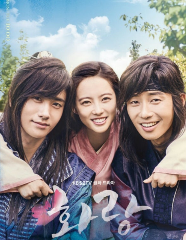 드라마 화랑 포스터 사진