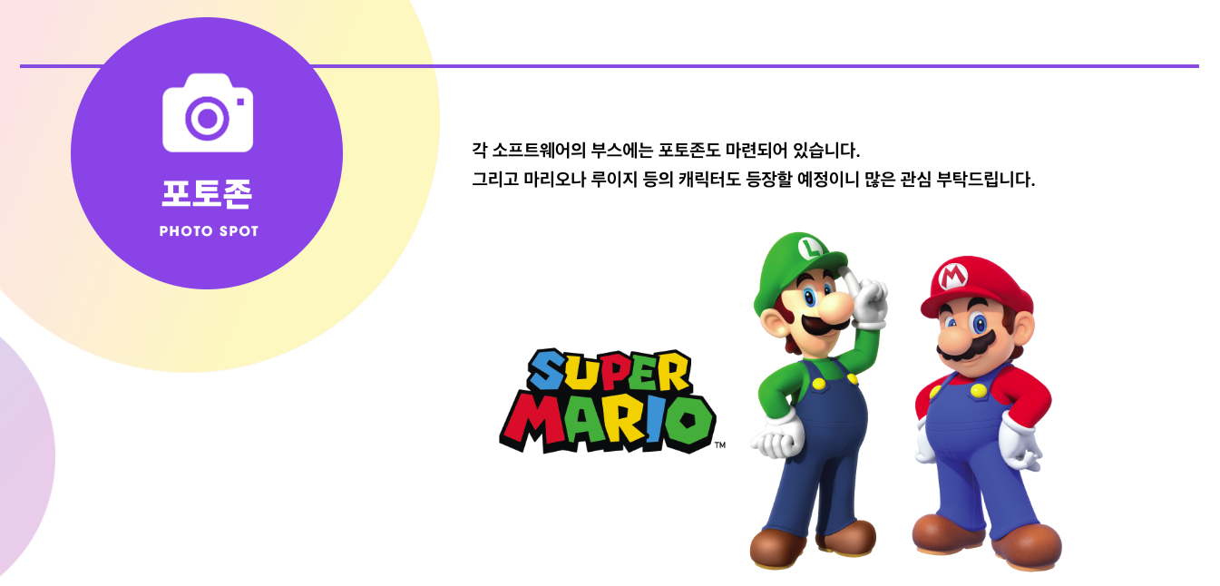 닌텐도 라이브 2023 서울 홈페이지