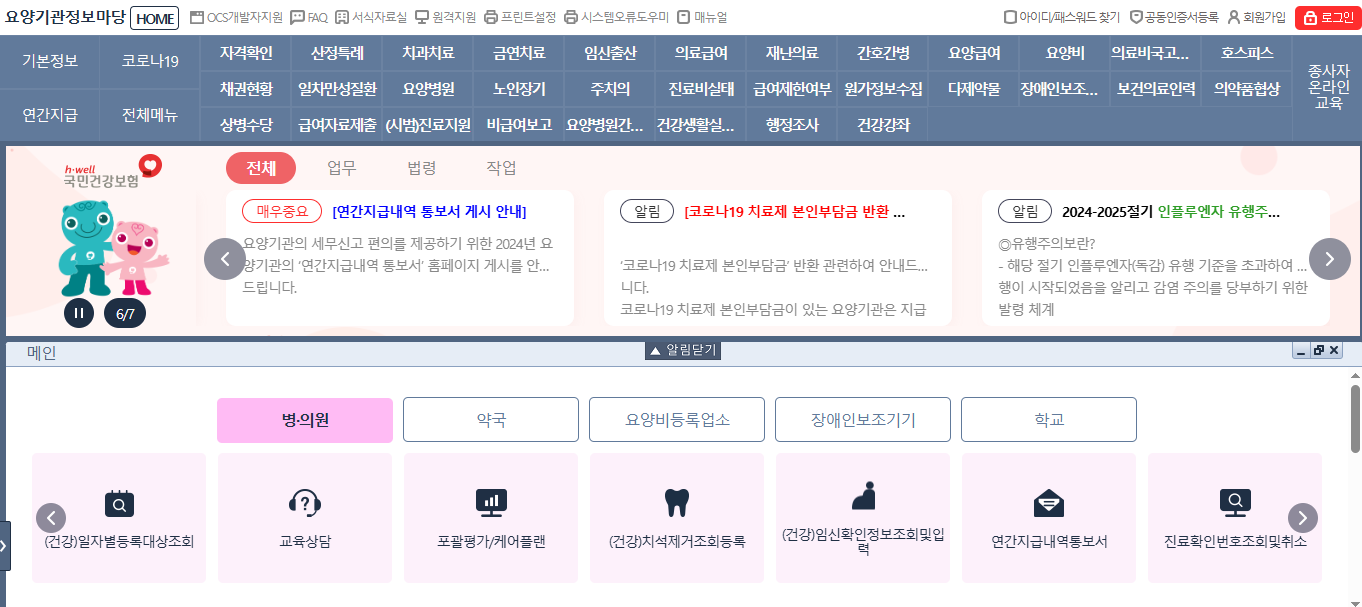 신요양기관 정보마당 홈페이지