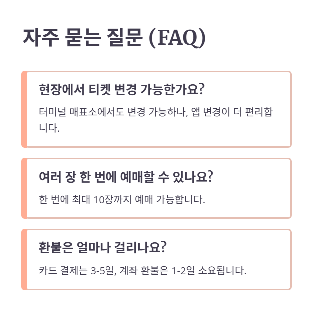티머니고 예매 관련 자주 묻는 질문 (FAQ)
