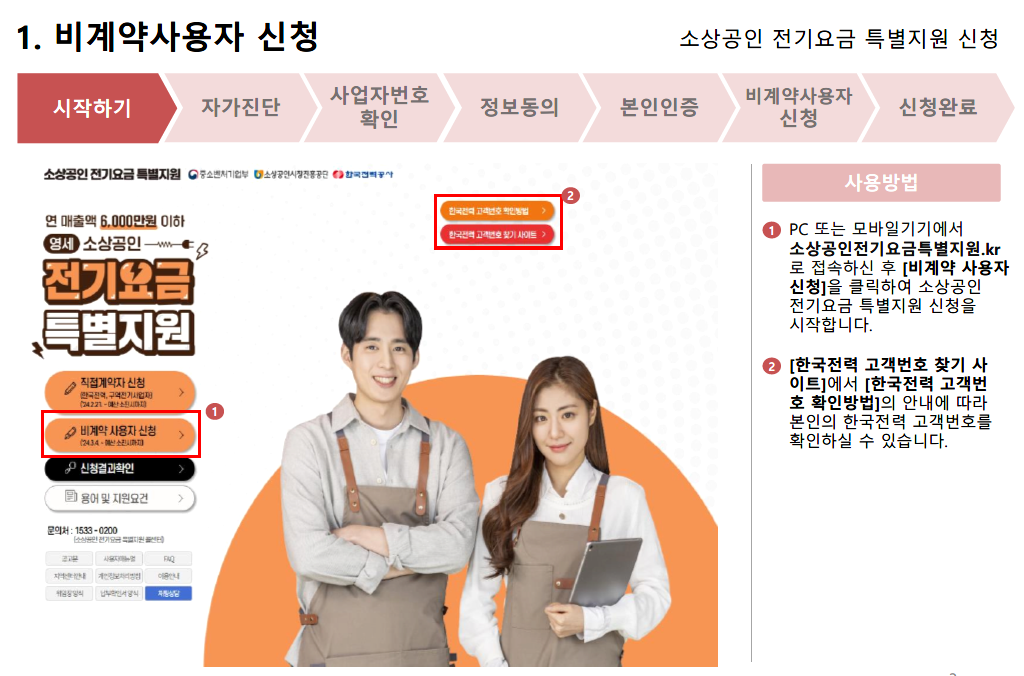 소상공인전기요금특별지원신청방법