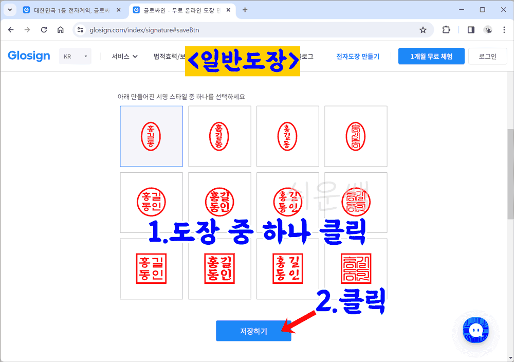 일반도장 선택