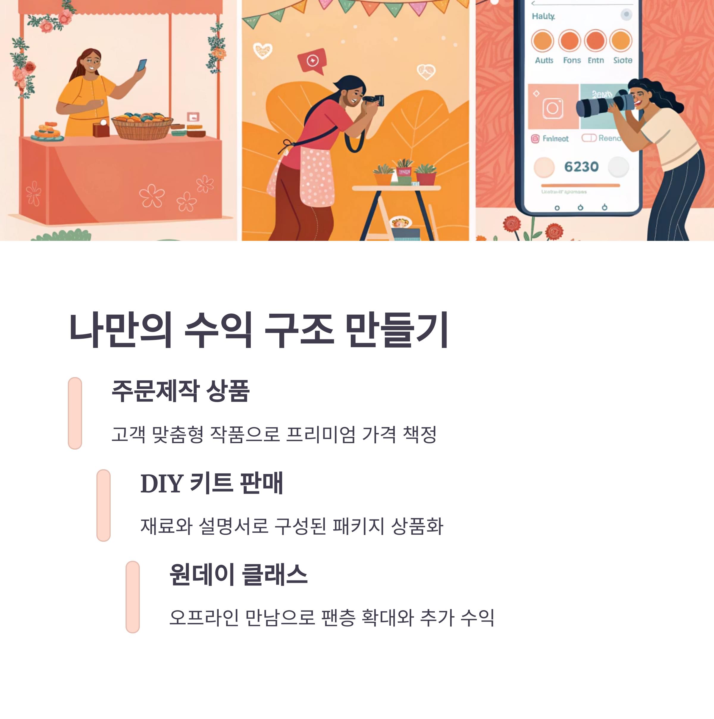 인스타그램으로 수익 내기: 손재주 하나로 하루 100달러 만든 리얼 후기