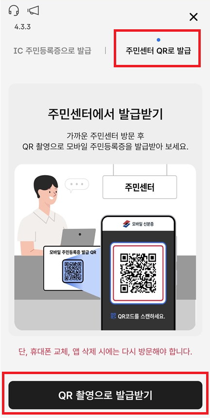 모바일 주민등록증 발급 방법