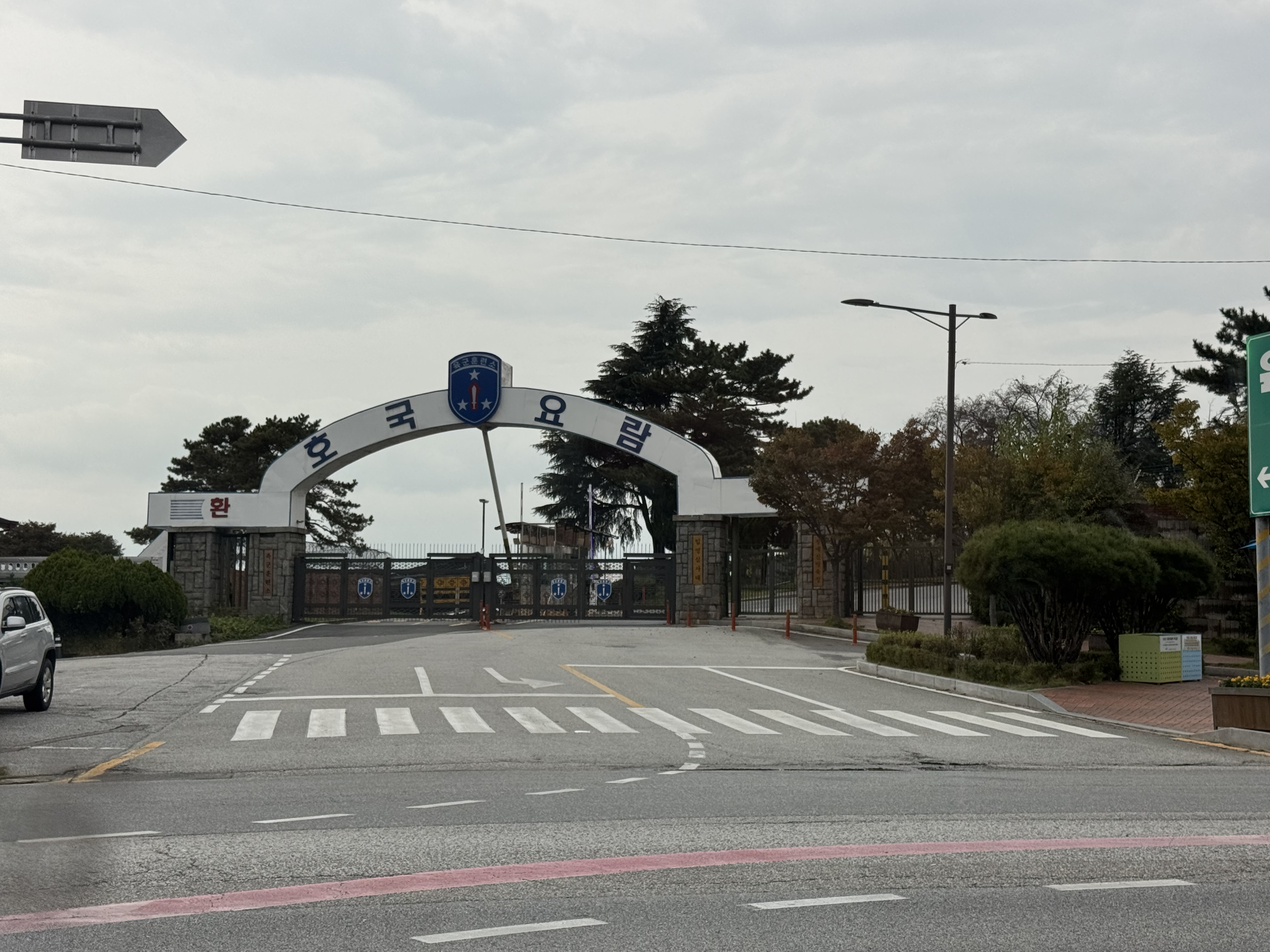 논산 육군훈련소 입영심사대 정문