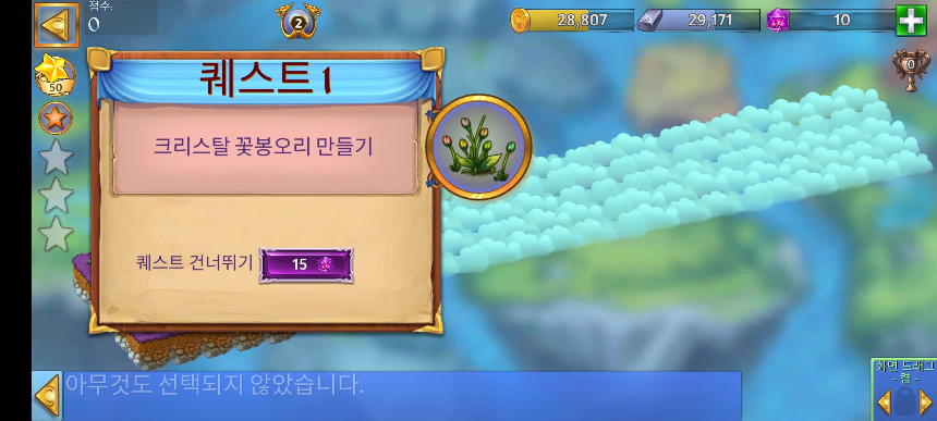 구름의 땅 5 퀘스트 1