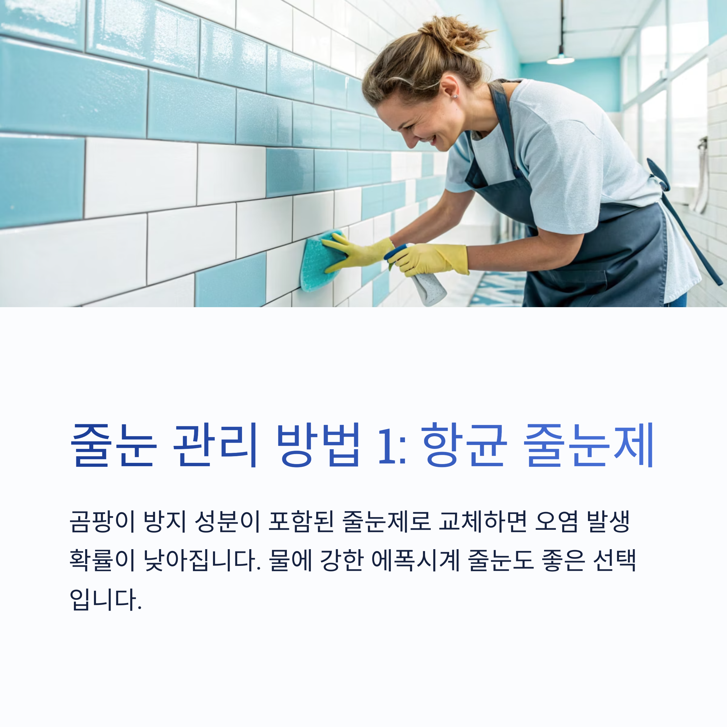 반려동물 있는 집, 줄눈 관리 꼭 필요한 이유