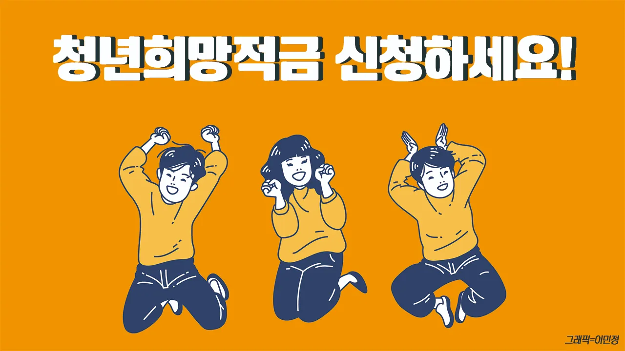 청년희망적금 자격