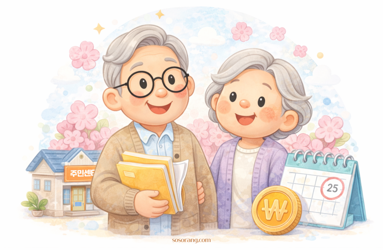 기초연금 안내 일러스트