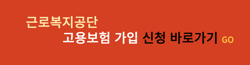 근로복지공단