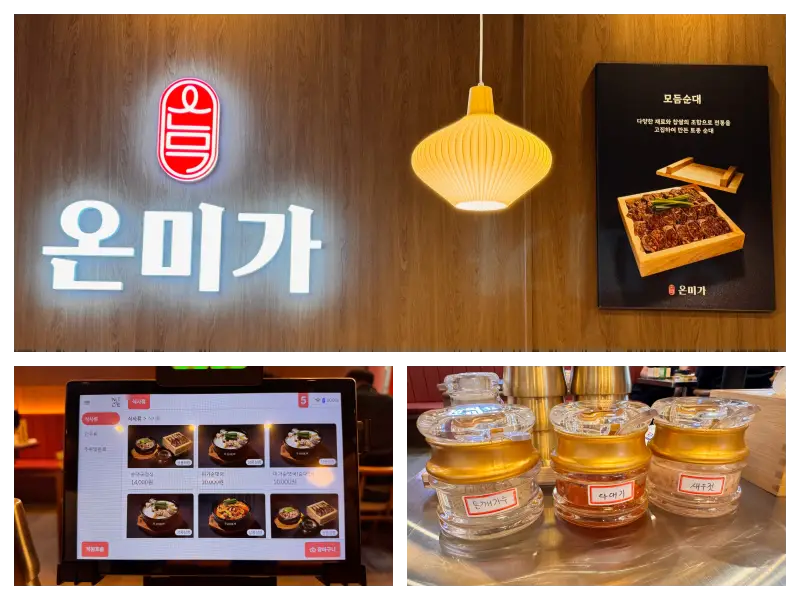 김포 구래동 온미가
