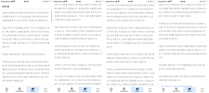 황예진-데이트폭력사전-국민청원