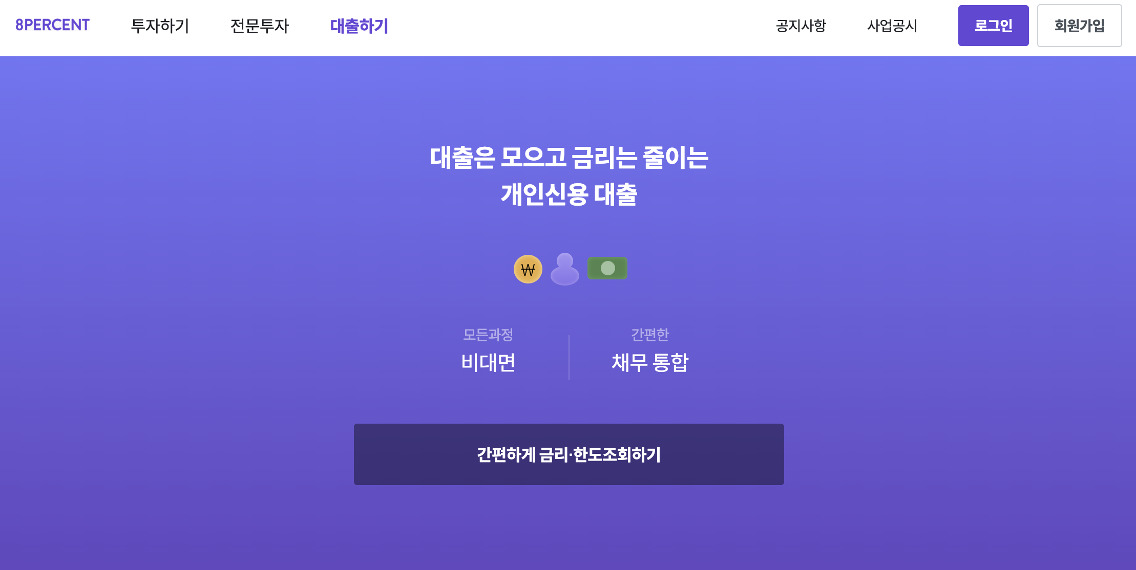 에잇퍼센트
