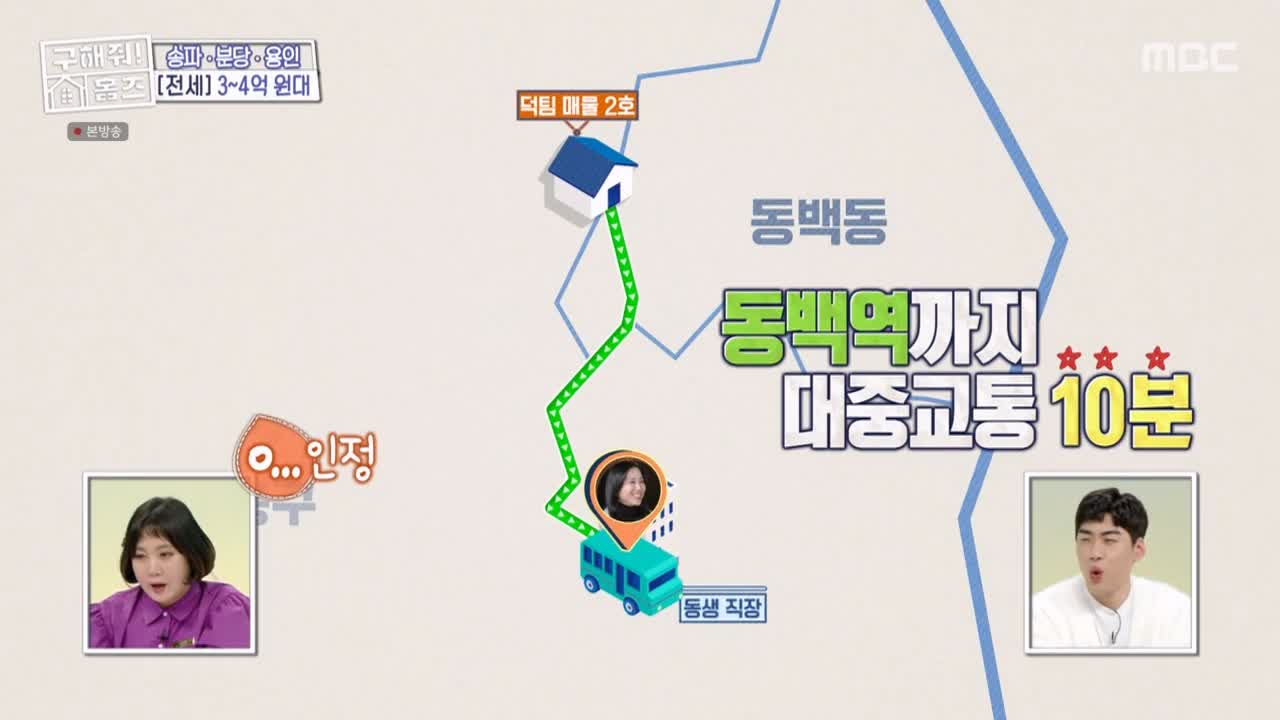 구해줘홈즈 용인시 기흥구 동백동 <뷰잣집 막내딸들> 매물 가격 및 구조 인테리어 리모델링 최종선택 소개 다시보기