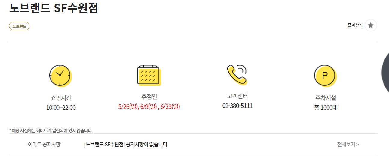 노브랜드 영업시간, 휴무, 추천상품 총정리