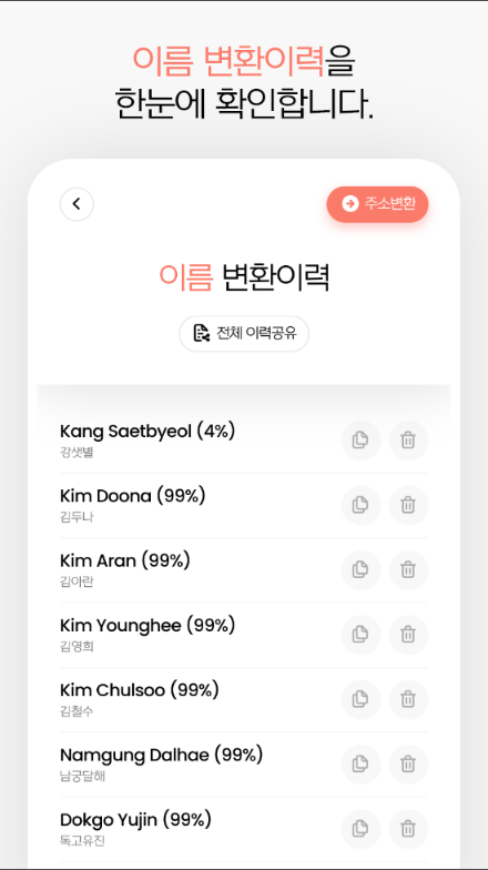 한글이름 영문표기, 영어이름 변환, 한글주소 영어주소 변환하기, 여권이름 영문표기법