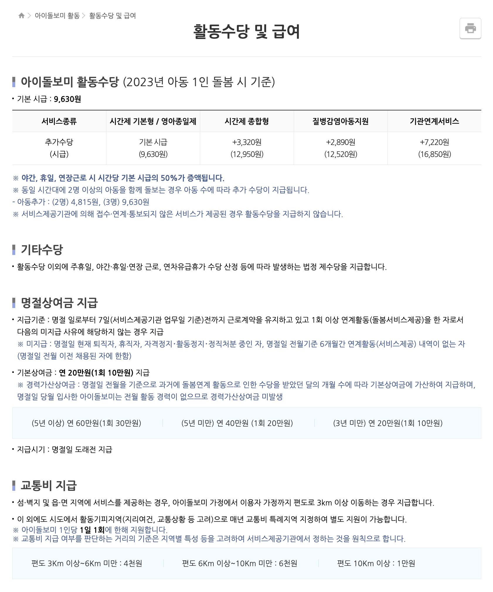아이돌보미 국가자격증 급여 월급 연봉