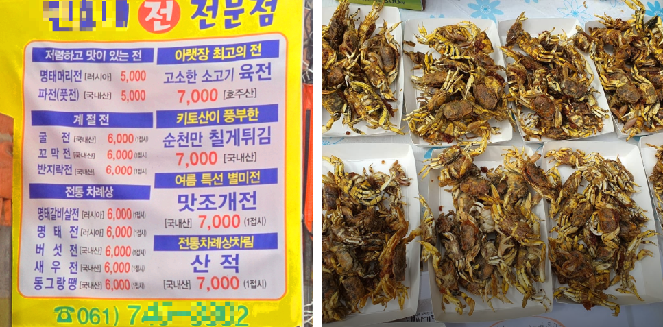 메뉴정보와-가격-그리고-칠게튀김