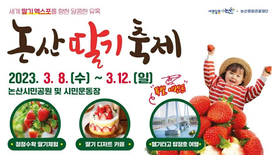 논산 딸기축제