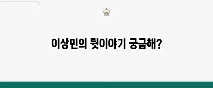 이상민 결혼 재혼 이상민 가수 나이 프로필 아버지 어머니 여친